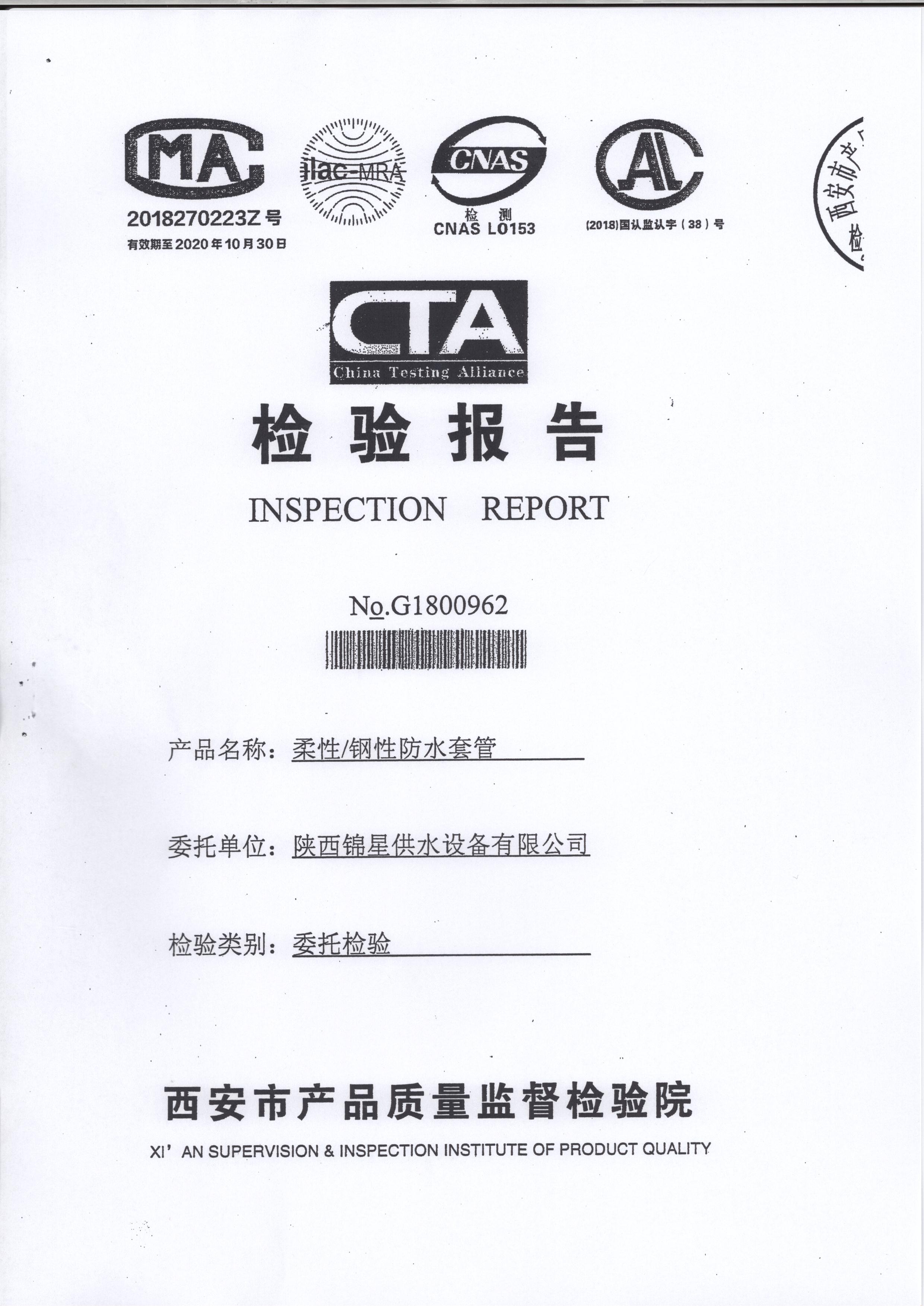 陜西防水套管—柔性檢驗(yàn)報(bào)告